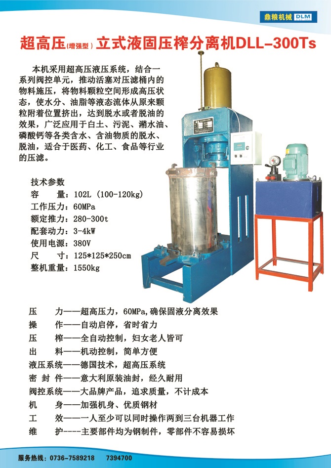 液固分離壓榨機(jī)300TS,污泥處理，藥材壓榨，油渣處理，白土壓榨，水果榨汁