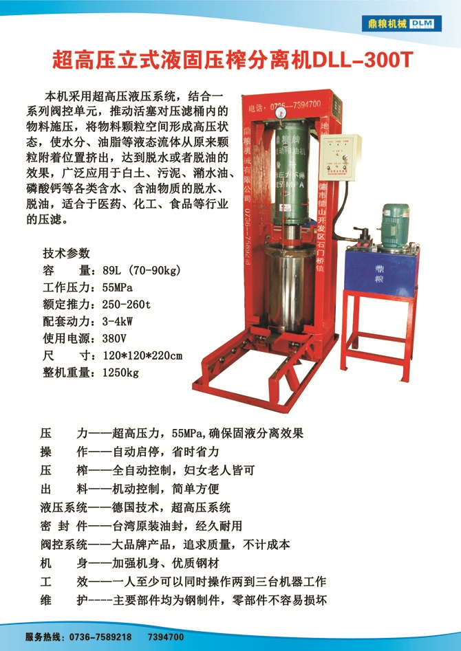 液固分離300t,油泥壓榨機(jī)，固液分離機(jī)，污泥脫液機(jī)，化工原料壓濾機(jī)