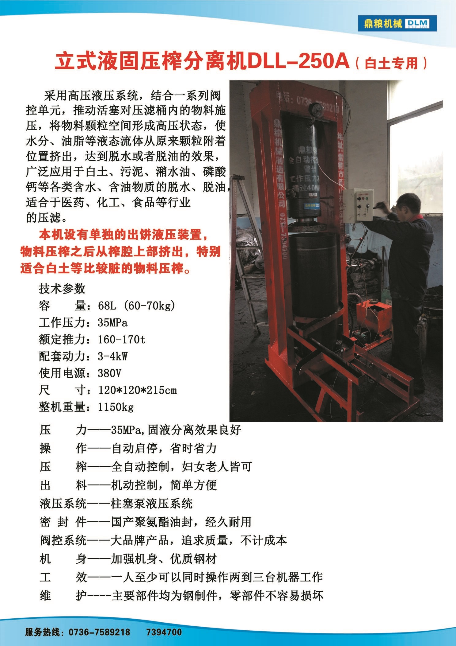白土專用壓榨機(jī)，藥材水分壓榨機(jī)，藥材水分提煉機(jī)，藥材液體分離機(jī)