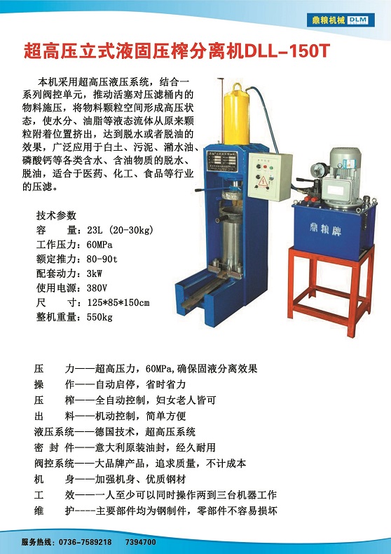 液固分離壓榨機(jī)150t,污泥處理，藥材壓榨，油渣處理，白土壓榨，水果榨汁